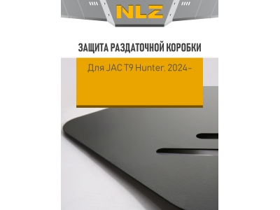 Защита раздаточной коробки с креп. для JAC T9 (2024-н.в.) 2,0 диз. AT 4WD / Джак