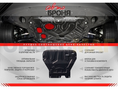 Защита КПП Автоброня для 2,5D и 3,3 сталь 2 мм для Kia Sorento 2006-2009